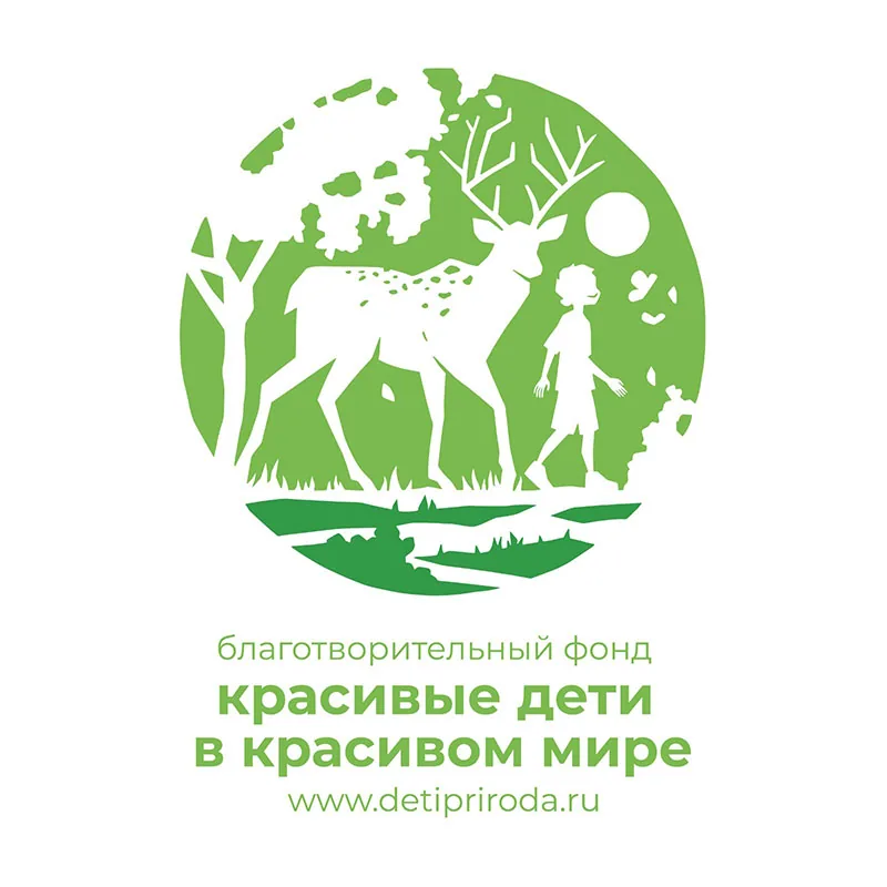 Благотворительный фонд «Красивые дети в красивом мире»