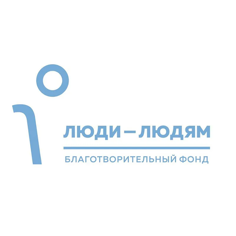 Благотворительный фонд «Люди людям»