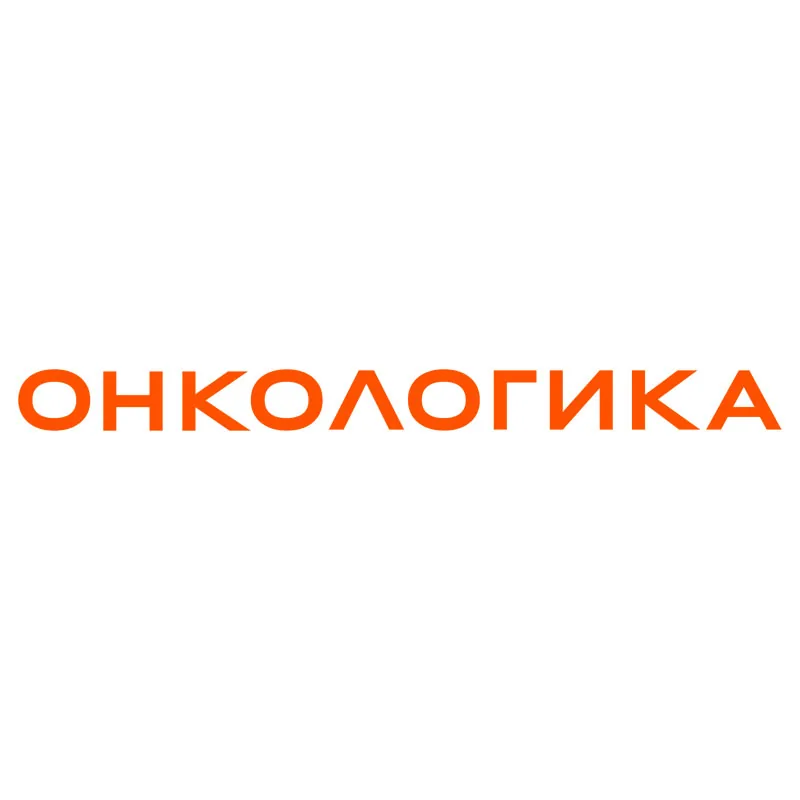 Благотворительный фонд «Онкологика»